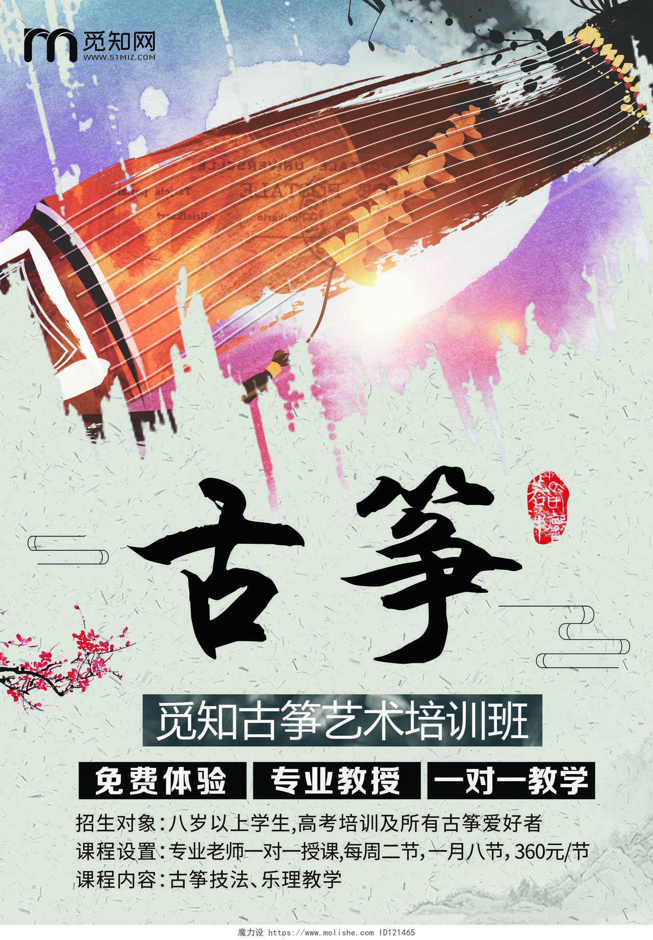 中国风古风古筝招生古筝培训宣传宣传单